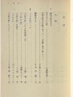 『青鞜』女性解放論集