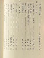 『青鞜』女性解放論集