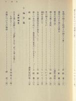 『青鞜』女性解放論集