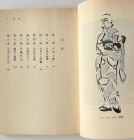 東京に暮す : 1928-1936