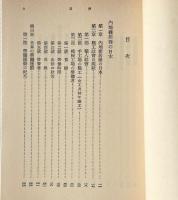 内地雜居後之日本 : 他1篇