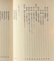 内地雜居後之日本 : 他1篇