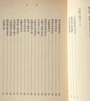 内地雜居後之日本 : 他1篇