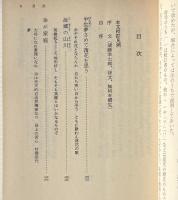 三十三年の夢