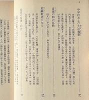 三十三年の夢