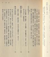 三十三年の夢