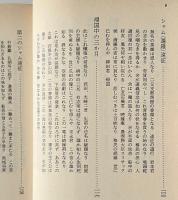 三十三年の夢