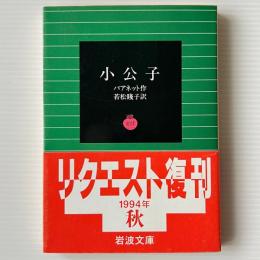 小公子