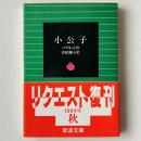 小公子