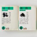 迷路 上下