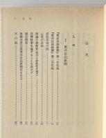 中江兆民評論集