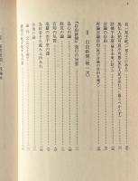中江兆民評論集