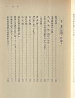 中江兆民評論集