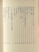 中江兆民評論集
