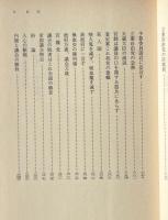 中江兆民評論集