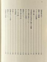 小林秀雄初期文芸論集