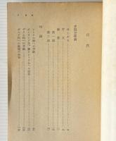 学問芸術論