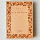 家族・私有財産・国家の起源 : ルイス・H.モーガンの研究に関連して