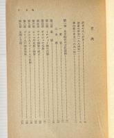 家族・私有財産・国家の起源 : ルイス・H.モーガンの研究に関連して