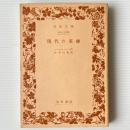 現代の英雄