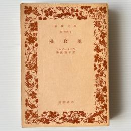 処女地
