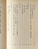 東洋民権百家伝
