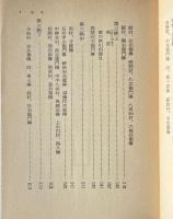 東洋民権百家伝