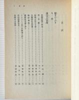 平民新聞論説集