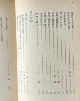 平民新聞論説集