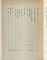 平民新聞論説集
