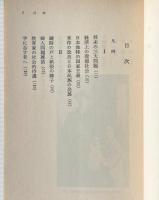 河上肇評論集