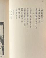 河上肇評論集
