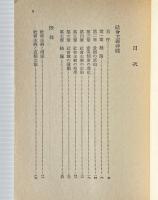 社会主義神髄