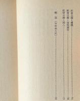 社会主義神髄