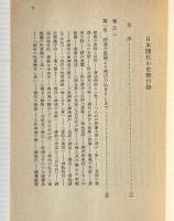 日本開化小史