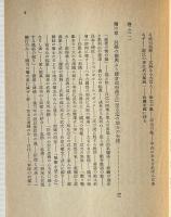 日本開化小史