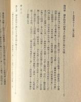 日本開化小史