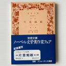 片意地娘(ララビアータ) : 他三篇