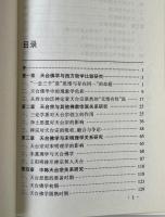 天台仏学