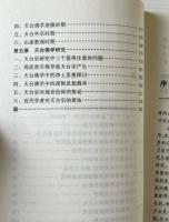 天台仏学