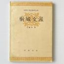桐城文派
