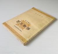 桐城文派