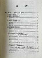 紹興古今談