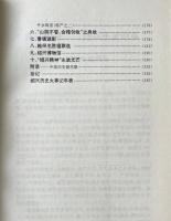紹興古今談
