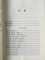 道学通論: 道家・道敎・仙学