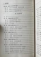 道学通論: 道家・道敎・仙学