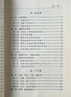 道学通論: 道家・道敎・仙学