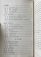 道学通論: 道家・道敎・仙学