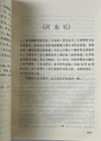 太平広記選