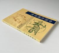 詞典学研究